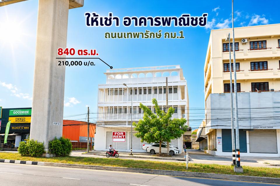 ให้เช่าอาคารสำนักงาน ถนนเทพารักษ์ กม.1 ใกล้MRTทิพวัล 1