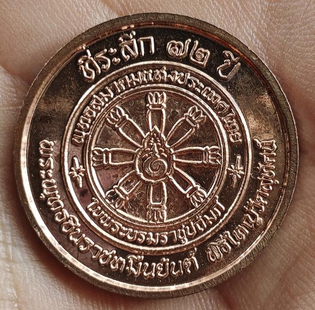 เหรียญกลม พระพุทธชินราชหมื่นยันต์ ที่ระลึกครบรอบ๗๒ปีพุทธสมาคมแห่งประเทศไทยฯ พ.ศ.๒๕๔๘