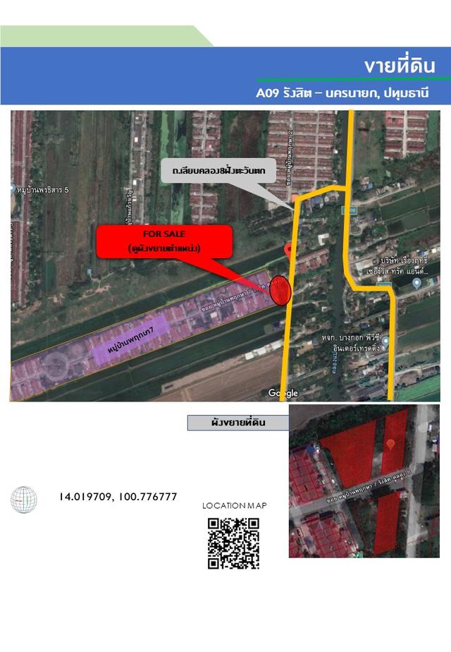 ขายที่ดินเปล่า A09 พฤกษา7 2