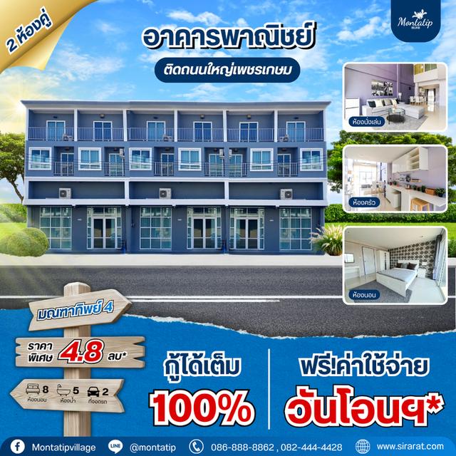 อาคารพาณิชย์ 2 ห้องคู่ ทำเลดี ติดถนนใหญ่เพชรเกษม 1