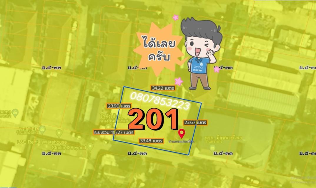 #ขายที่ดิน201ตารางวา ทำเลดี ถมแล้ว แขวงสวนหลวง เขตสวนหลวง กรุงเทพมหานคร (ติดทรัพย์เจ้าของขายเอง) 1