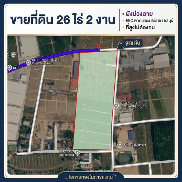 ขายที่ดิน 26 ไร่ 2 งาน เขาคันทรง ศรีราชา สีม่วงลาย ทำเลอุตสาหกรรม เหมาะโรงงาน-คลังสินค้า ราคา 4.5 ลบ./ไร่ ต่อรองได้ 1