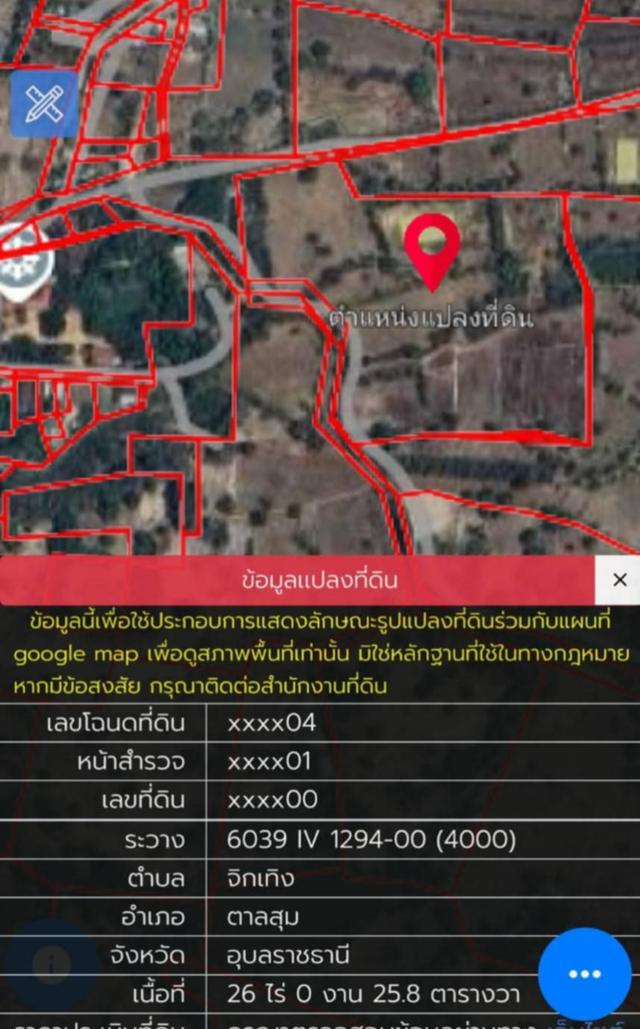 ขายที่ดิน 26 ไร่ ที่จังหวัดอุบลราชธานี อำเภอตาลสุม ตำบลจิกเทิง บ้านจิกลุ่ม ไร่ละ 150000 เบอร์ติดต่อ 0909732485 2