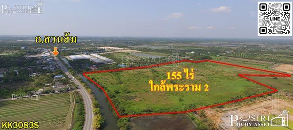 ขาย ที่ดิน 155 ไร่ เดินทางง่าย เข้า-ออก ได้ถึง 4 เส้นทาง บนถนนสวนส้ม ใกล้พระราม2 สะดวกใช้น้ำ และ ระบายน้ำ ติดคลอง 2 ฝั่ง ทำได้ทั้งโรงงาน และ หมู่บ้าน 1