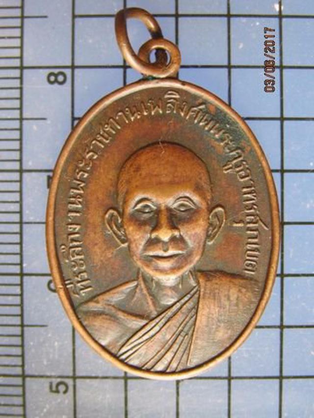 รูป 4387 เหรียญพระครูอาทรศุภเขต วัดอัมพาวัน ปี 2511 จ.อุบลราชธาน