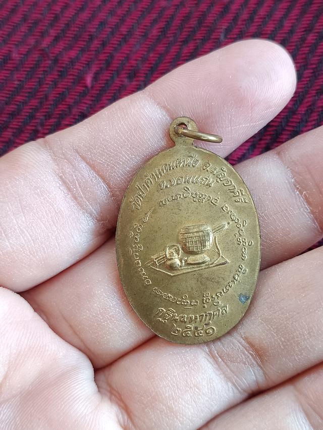 หลวงปู่มหาโส กัสสโป วัดคำแคนเหนือ ปี๒๕๔๑          เหรียญ กฐินมหากุศล เหรียญหลังเต่า 4