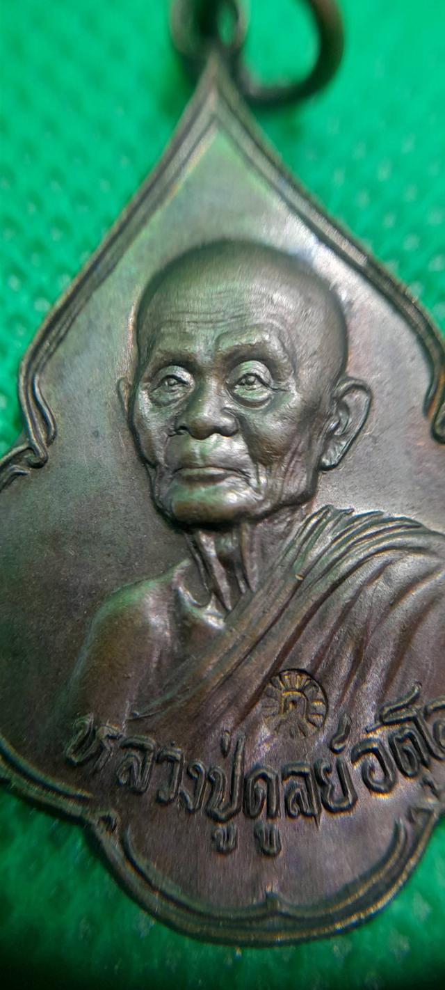 เหรียญหลวงปู่ดุลย์ อตุโล ปี 2521 วัดบูรพาราม จ.สุรินทร์