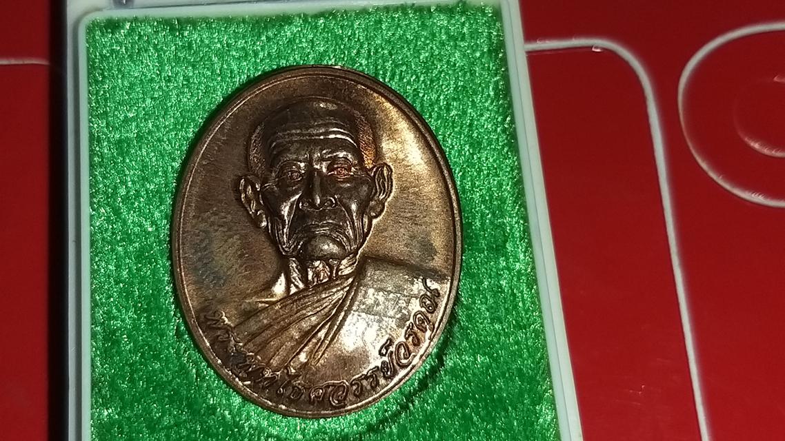 รูป เหรียญเลื่อนสมณศักดิ์ หลวงพ่อหวล วัดพุทไธสวรรณ 3