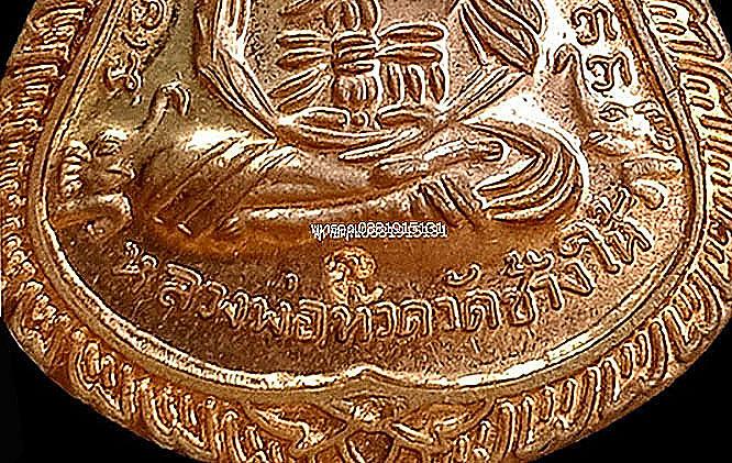 เหรียญหลวงพ่อทวด รุ่นเลื่อนสมณศักดิ์56 วัดตานีนรสโมสร จ.ปัตตานี ปี2556