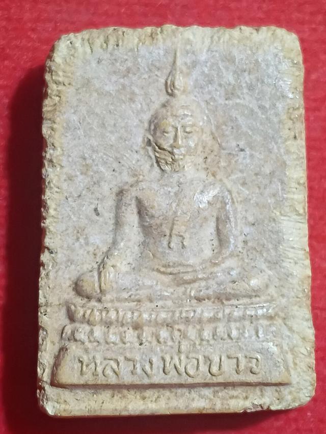 พระกริ่งหลวงพ่อขาว วัดเสาธงกลาง
