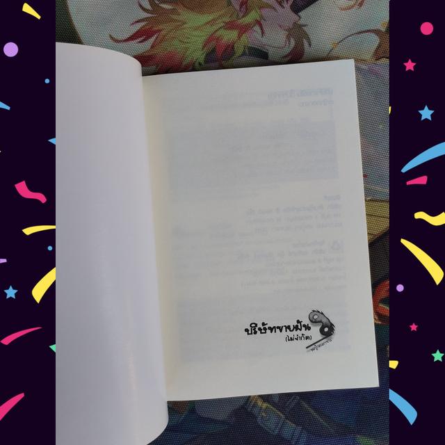 บริษัทขายฝัน (ไม่จำกัด) : หญ้าดอกขาว (นิยาย) 6