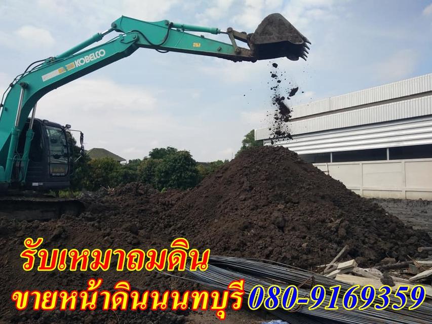ขายหน้าดินนนทบุรี ดินปลูกต้นไม้ ทรายถม ทรายหยาบ หินคลุก080-9169359 1