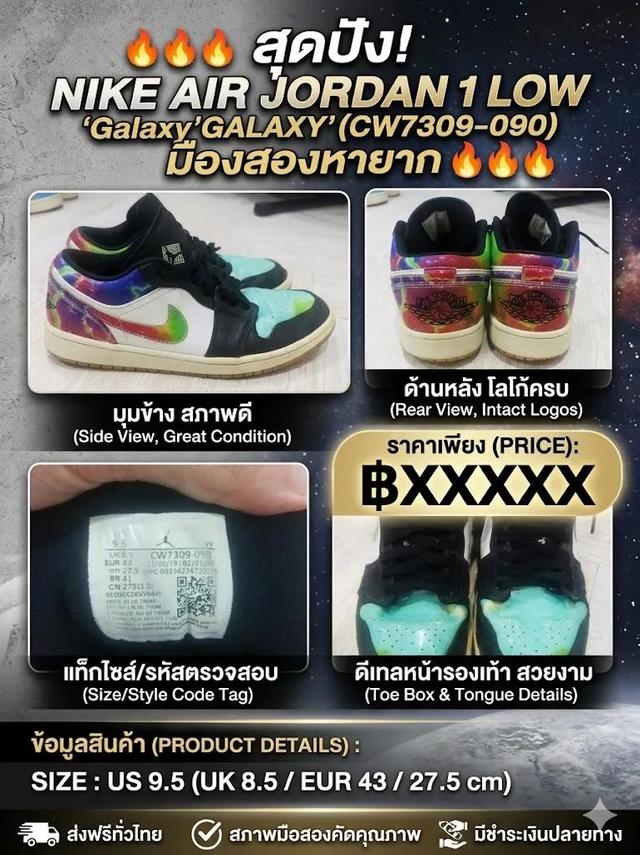 Nike Air Jordan 1 Low “Galaxy” ครับ (รหัสสินค้า CW7309-090) สนใจทัก DM