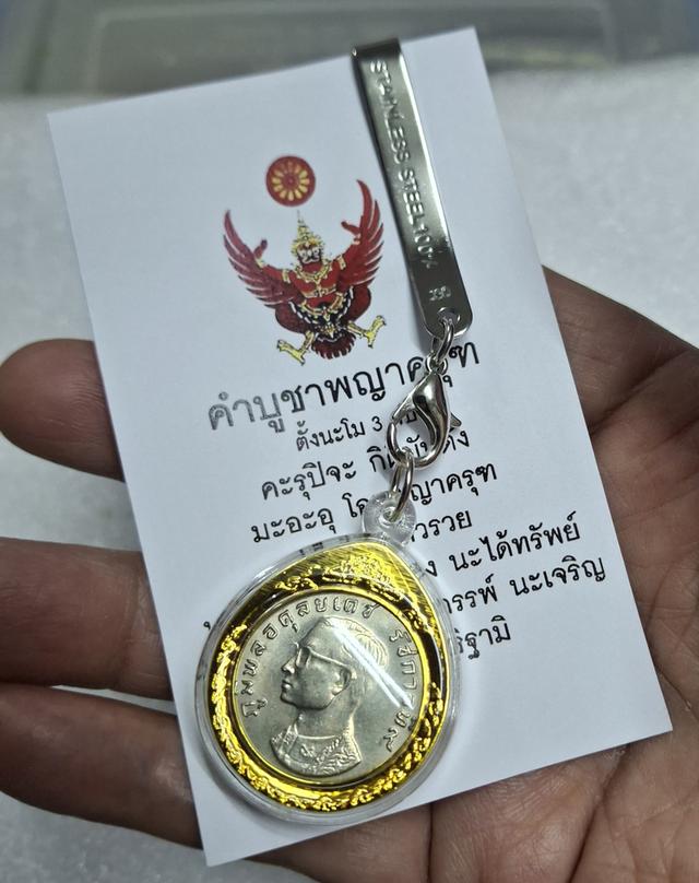 เหรียญครุฑ มหาบพิตร ปี 17
