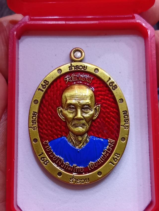 เหรียญเซียนแปะโรงสี รุ่นร่ำรวย168