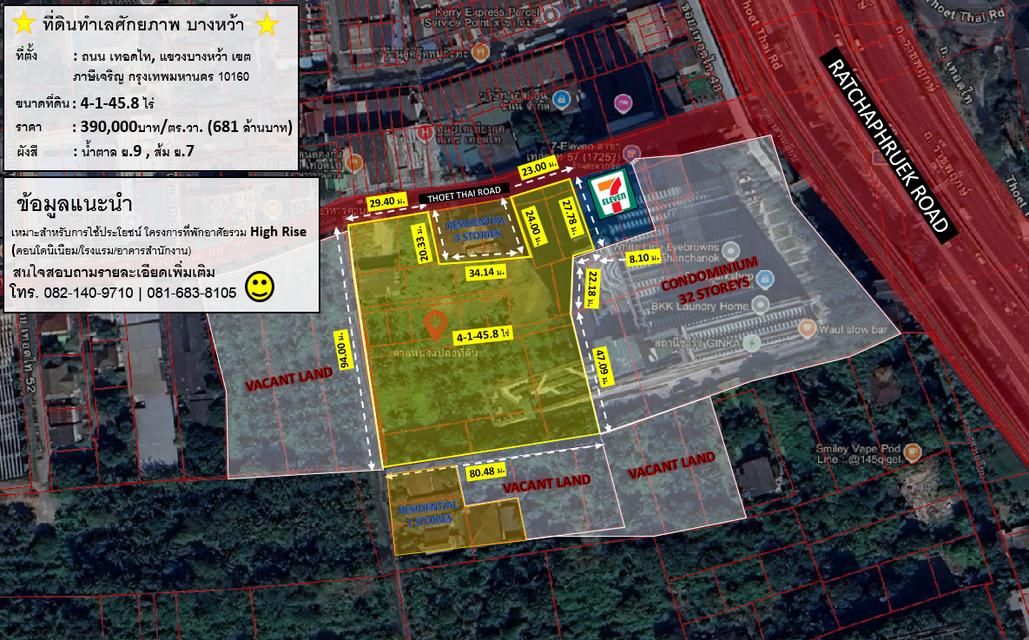 ที่ดินทำเลศักยภาพ บางหว้า 1