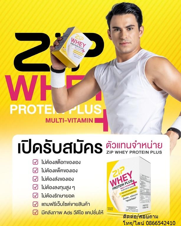 Zip Whey Protein Plus ซิป เวย์ โปรตีน พลัส 6