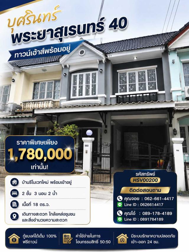 ✨ บ้านสวยรีโนเวทใหม่ 3 นอน ม.บุศรินทร์ พระยาสุเรนทร์ 40 ทำเลคลองสามวา พร้อมเข้าอยู่ได้เลย! 🏡💖 1