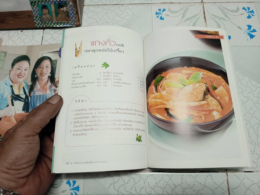 โสมสวลีรังสรรค์ ตำรับอาหาร เพื่อนพึ่ง(ภาฯ)ยามยาก เล่มใหญ่ไม่ระบุเล่มที่ ส่วนเล่มเล็กระบุ เล่ม 2 และ 3 รูปที่ 19