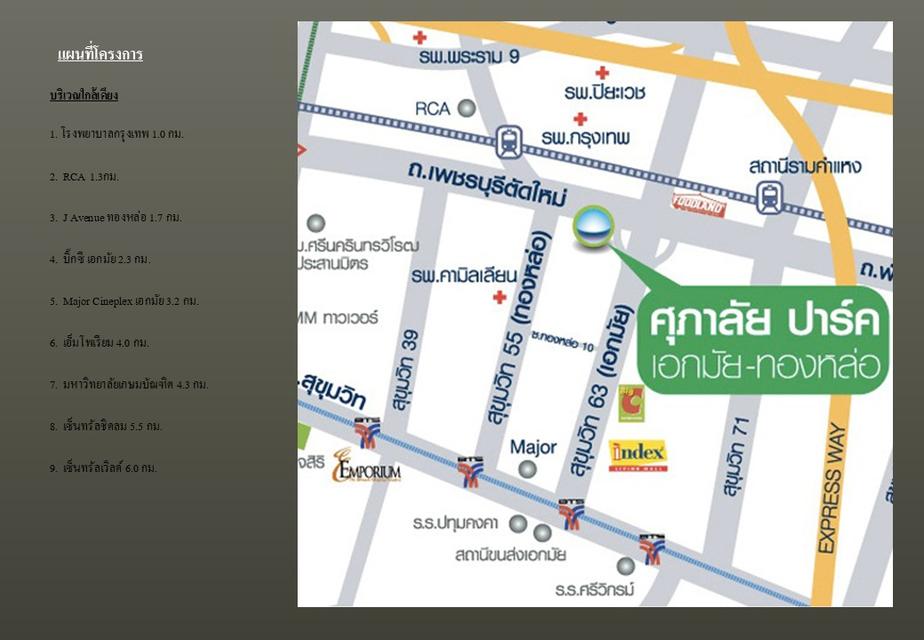 ขายคอนโดศุภาลัย ปาร์ค เอกมัย-ทองหล่อ ชั้น 26 ราคาเพียง 4.79 ล้านบาท 13