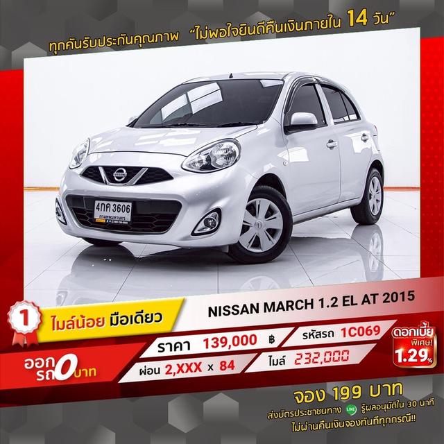 รหัสรถ 1C069 NISSAN MARCH 1.2 EL 2015 17