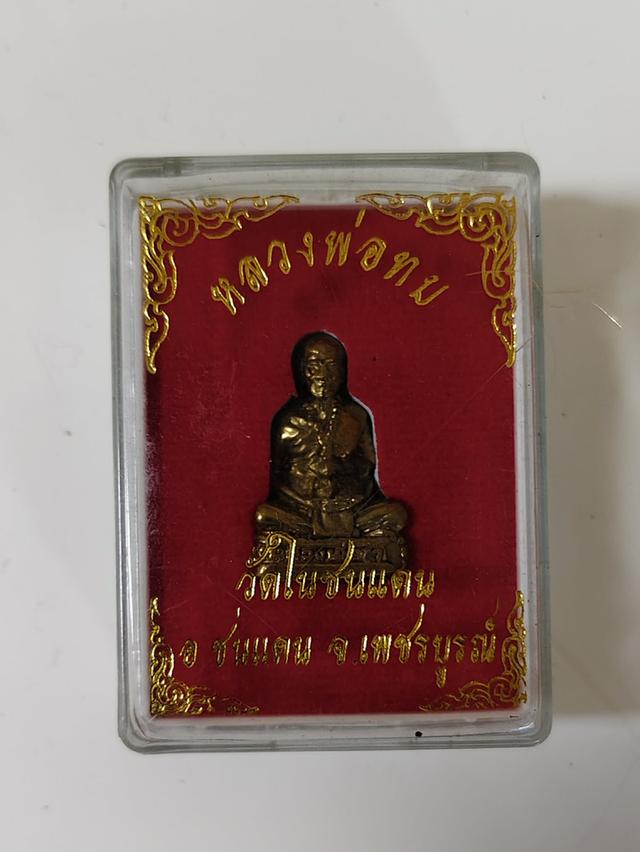 หลวงพ่อทบ วัดในชนแดน รูปย่อยที่ 4