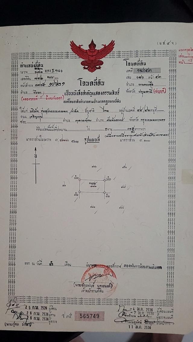 ขายที่ดินหนองเสือ ปทุมธานี 2