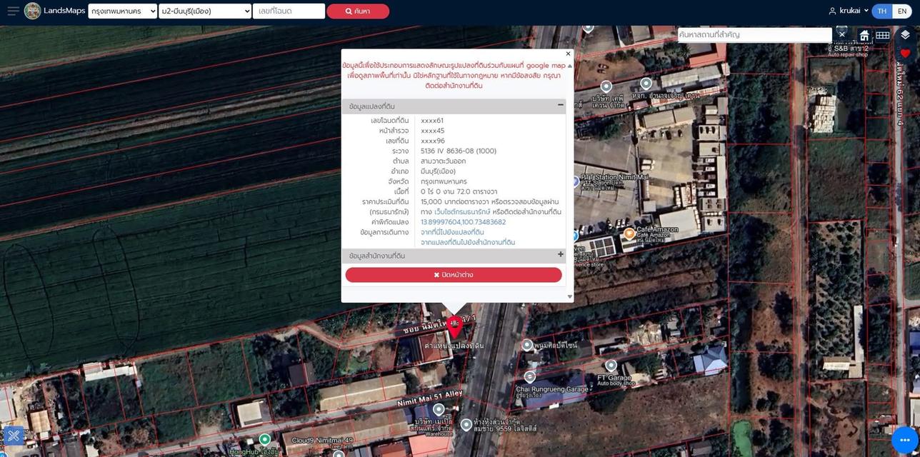 ที่ดินพร้อมสิ่งปลูกสร้าง 5