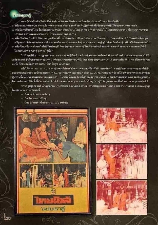 หลวงปู่แหวนรุ่นเราสู้