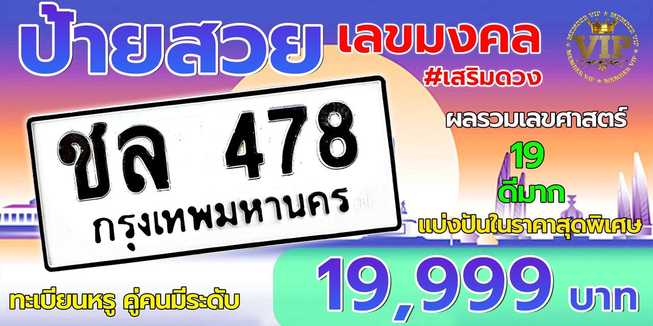 ป้ายทะเบียนรถ 10