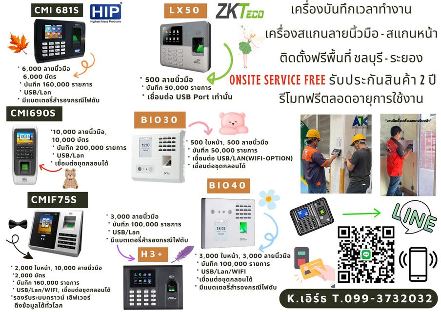 เครื่องสแกนลายนิ้วมือชลบุรี สแกนนิ้วระยอง 099-3732032 คีย์การ์ดศรีราชา เครื่องสแกนลายนิ้วมือระยอง เครื่องสแกนนิ้วปลวกแดง มาบตาพุด บ้านค่าย