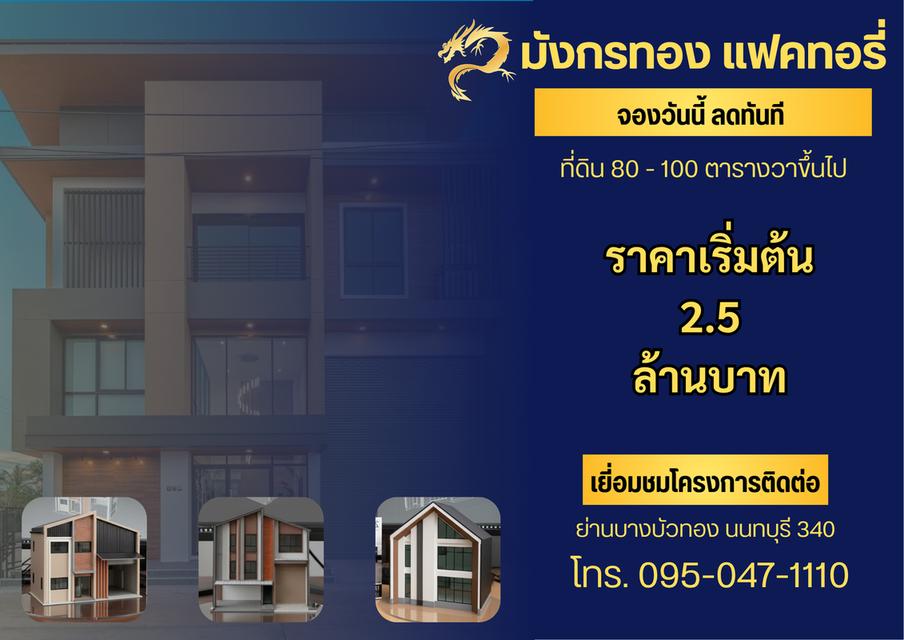 ขายที่ดินเปล่าถมแล้วพร้อมรับสร้างโกดัง โรงงาน ออฟฟิศใหม่ ย่านบางบัวทอง นนทบุรี 340