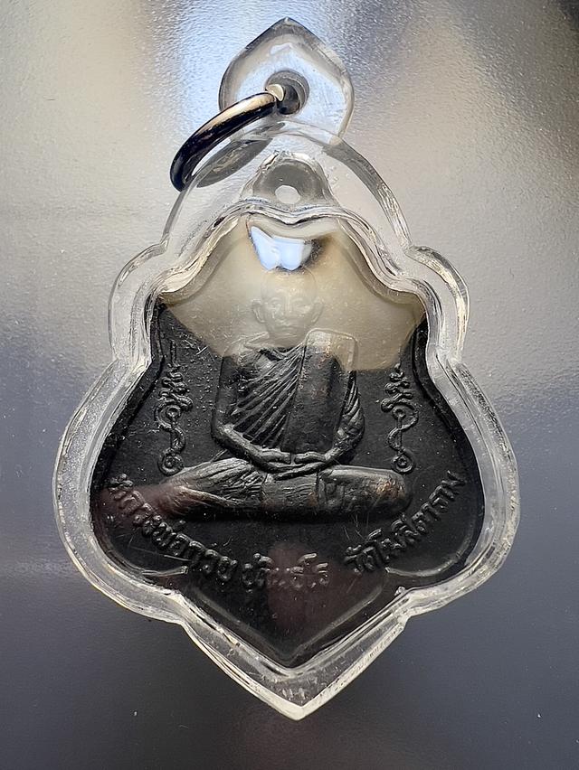 เหรียญหลวงพ่อกวย วัดโฆษิตาราม ปี 2521