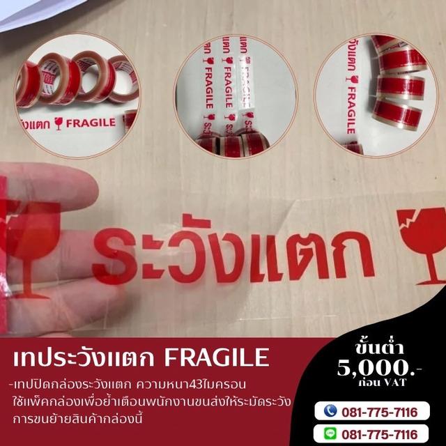 เทประวังแตกพื้นขาว เทประวังแตกพื้นเหลือง เทประวังแตกพื้นแดง 081-7757116 5