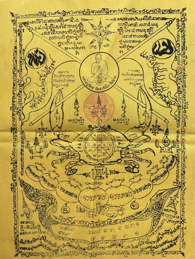 ผ้ายันต์ปูหนีบทรัพย์ หลวงปู่จักร รูปที่ 8