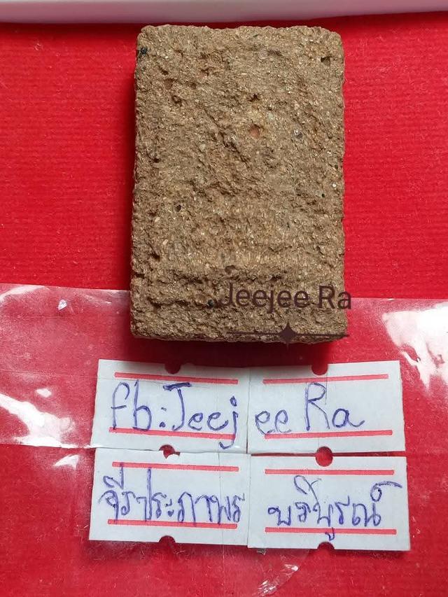 พระสมเด็จหลังมียันต์