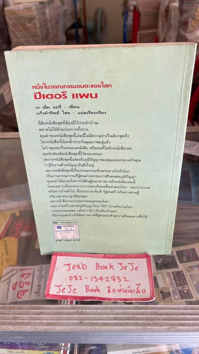 หนังสือ ปีเตอร์ แพน 2