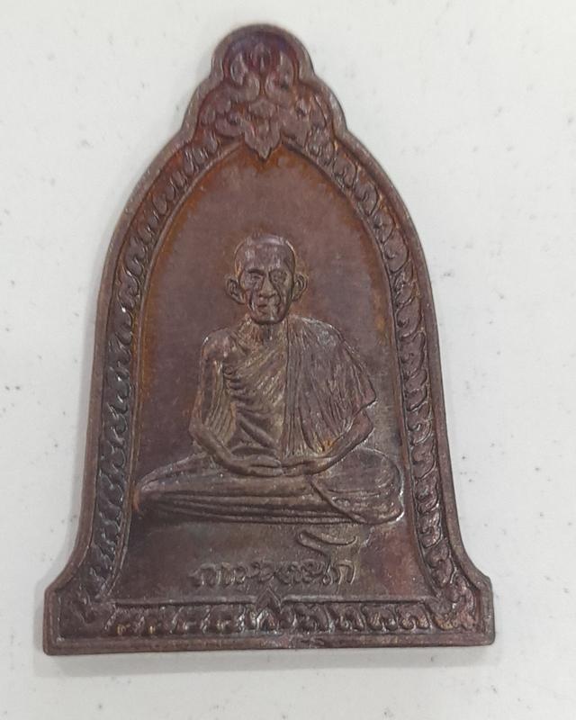 เหรียญระฆังหลวงพ่อเกษม ปี37