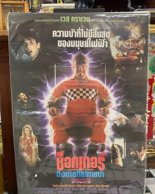 ภาพโปรสเตอร์หนังเก่า “ชอร์คเกอร์ ถึงตายไม่กายบ้า” ปี 1989 โปรสเตอร์เก่าของแท้ พร้อมเคลือบพลาสติกใส 3