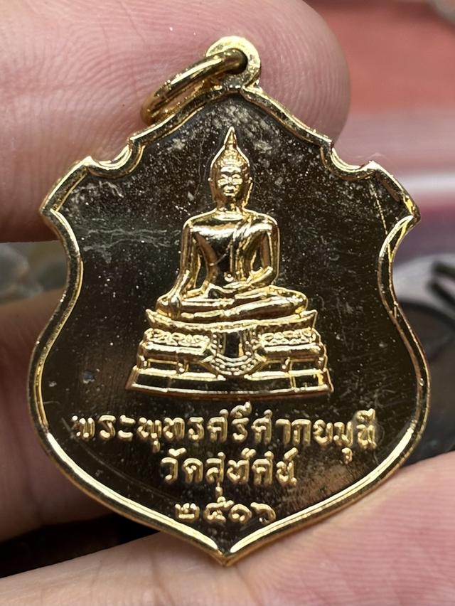 เหรียญ พระศรีศากยมุนี พระประธาน วัดสุทัศนเทพวราราม กรุงเทพฯ พ.ศ.๒๕๑๖ กะไหล่ทอง