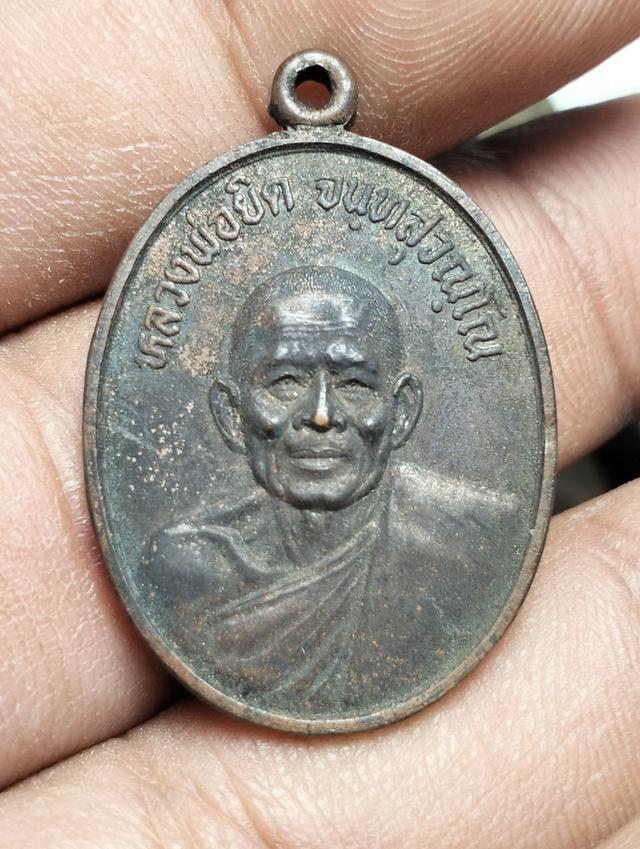 เหรียญหลวงพ่อยิด เพชรบุรี
