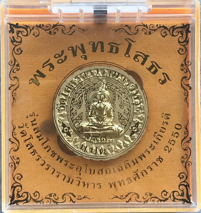 หลวงพ่อโสธร