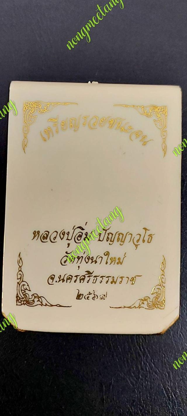 เหรียญรุ่น.รวยชนะจน No.๒๕ ปี๒๕๖๗เนื้อทองแดงผิวรุ้งคุ้ยพี้นลงยาเขียวลงยาจีวรหลวงปู่อิ่ม ปัญญาวุโธ.วัดทุ่งนาใหม่ จ.นครศรีธรรมราช■■■■ส่งฟรี■■■■