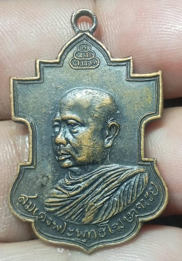 เหรียญสมเด็จพระพุทธโฆษาจารย์เจริญ วัดเขาบางทราย