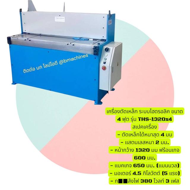 เครื่องตัดเหล็ก ระบบไฮดรอลิค ขนาด 4 ฟุต รุ่น THS-1320x4 รูปที่ 3