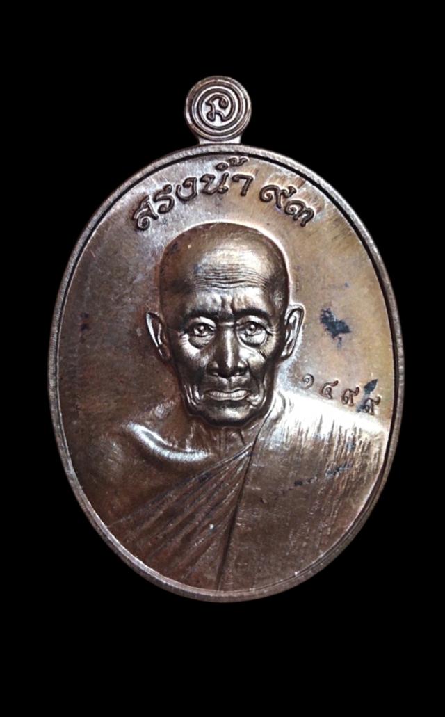 พระเหรียญหลวงพ่อรวย ปาสาทิโก