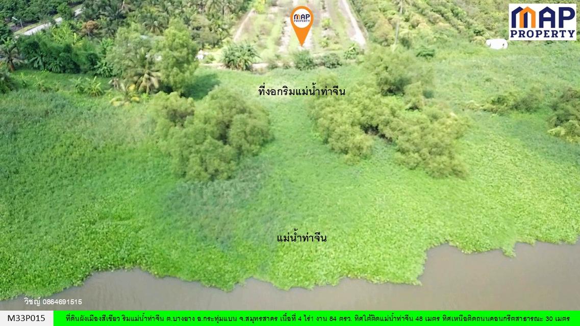 ที่ดินริมแม่น้ำท่าจีน ใกล้วัดอ่างทอง ต.บางยาง อ.กระทุ่มแบน จ.สมุทรสาคร 5