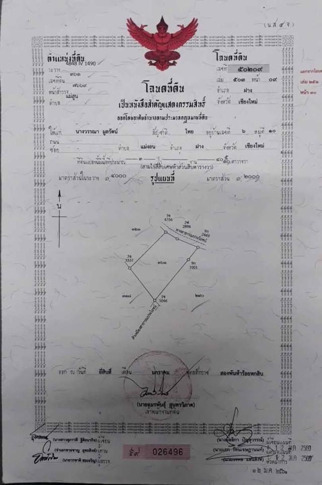 ที่ดิน อ.ฝาง จ.เชียงใหม่ 7