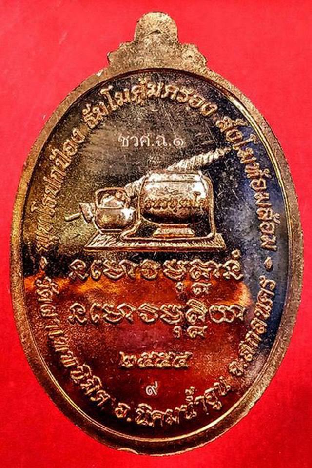 เหรียญ หลวงปู่บุญพิน กตปุญโญ วัดผาเทพนิมิต