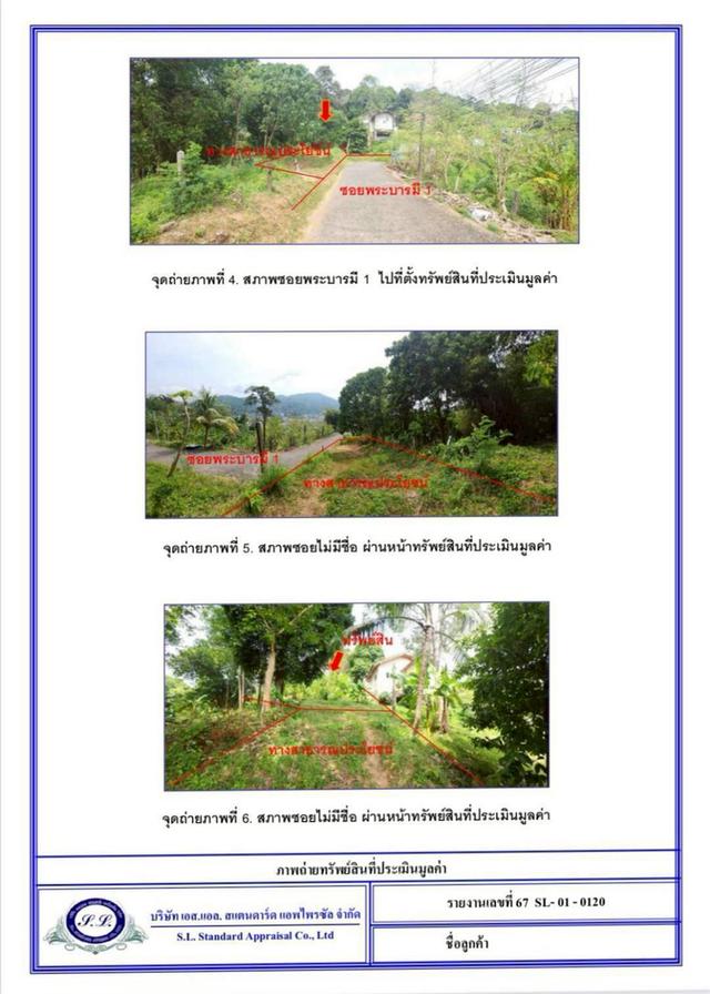 ที่ดินเปล่าภูเก็ตขายต่ำกว่าตลาด ซีวิว 2
